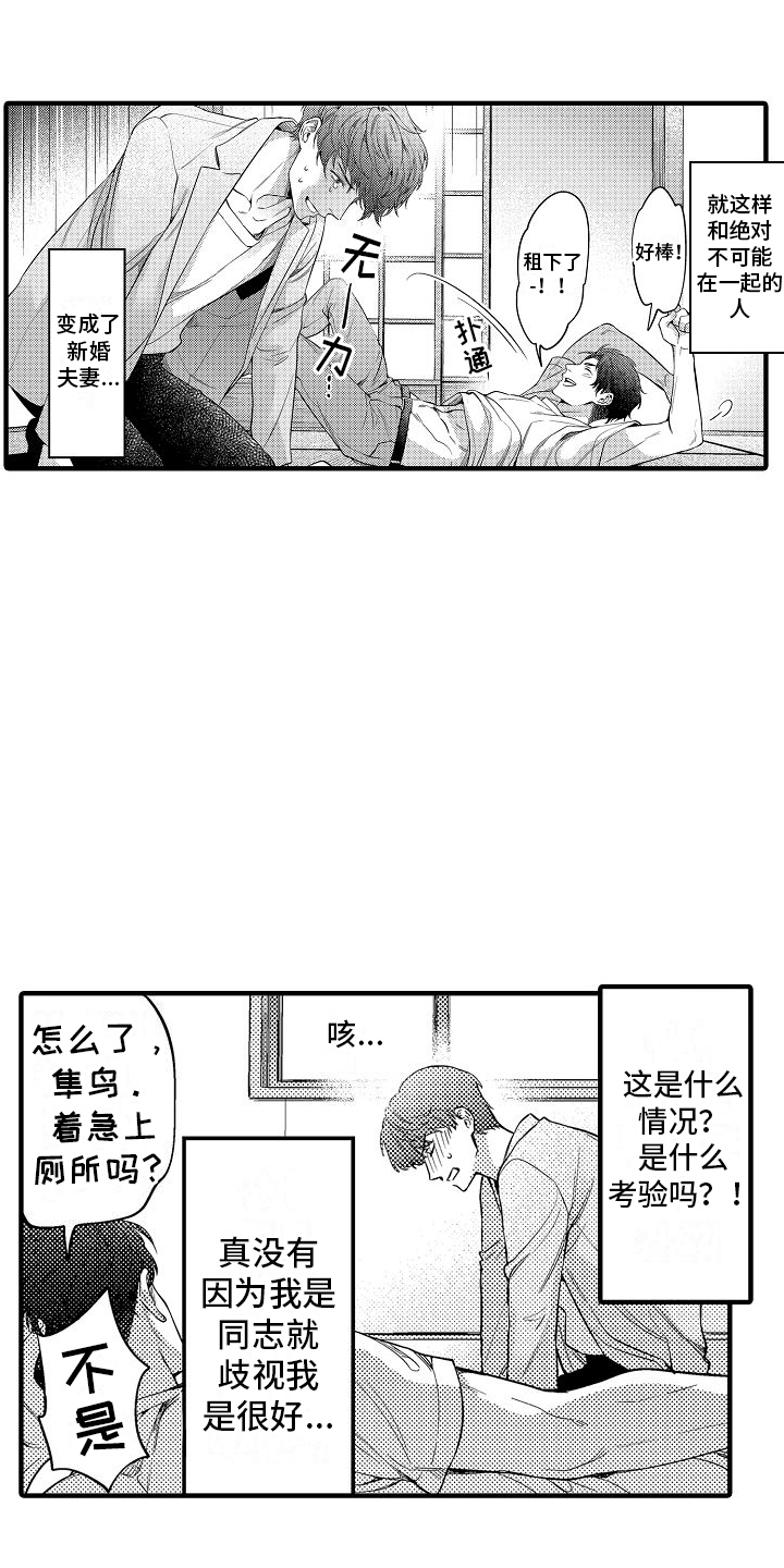 真假情侣漫画,第3话1图