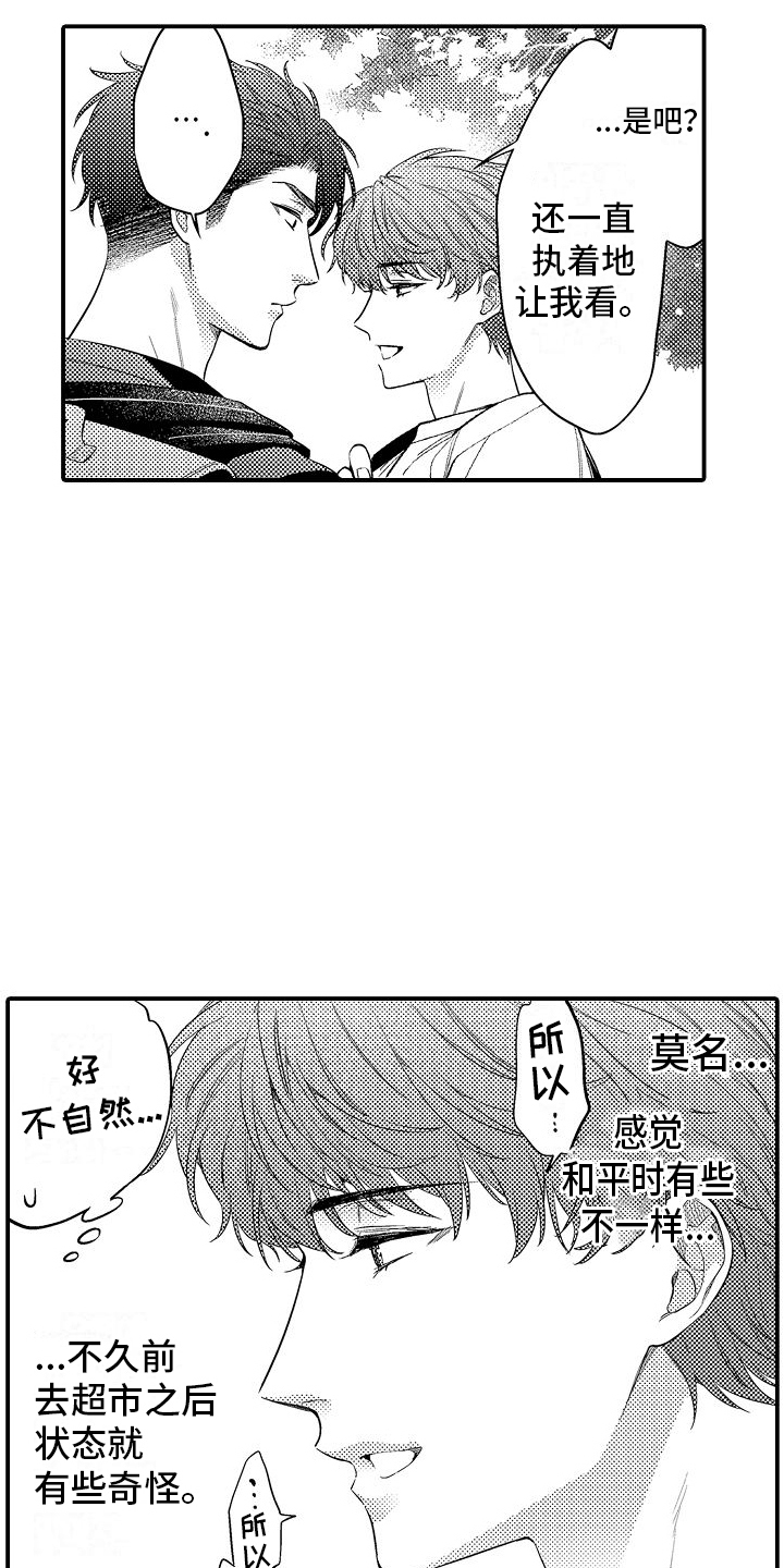 真假情侣漫画,第17话2图