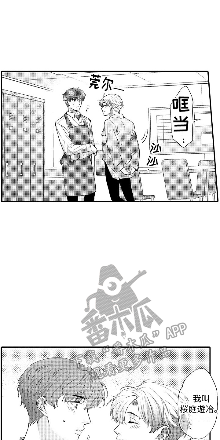 真假情侣漫画,第14话1图