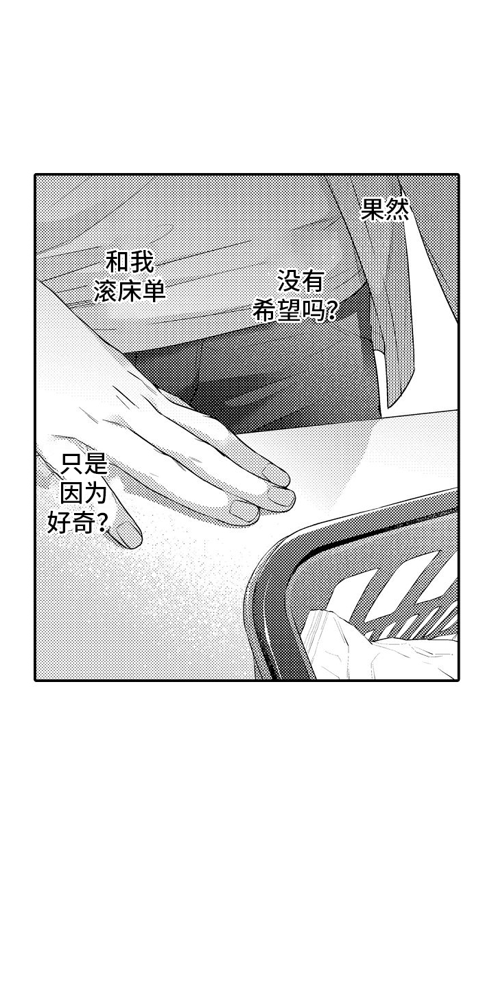 真假情侣漫画,第16话2图