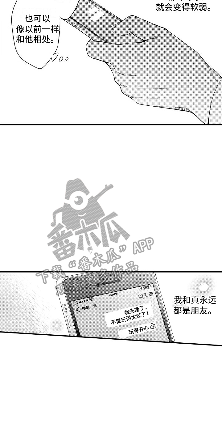 真假情侣漫画,第8话1图