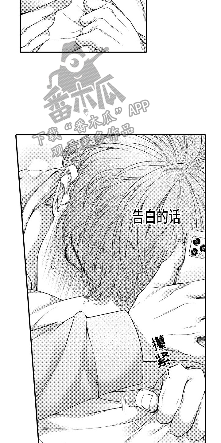真假情侣漫画,第14话1图