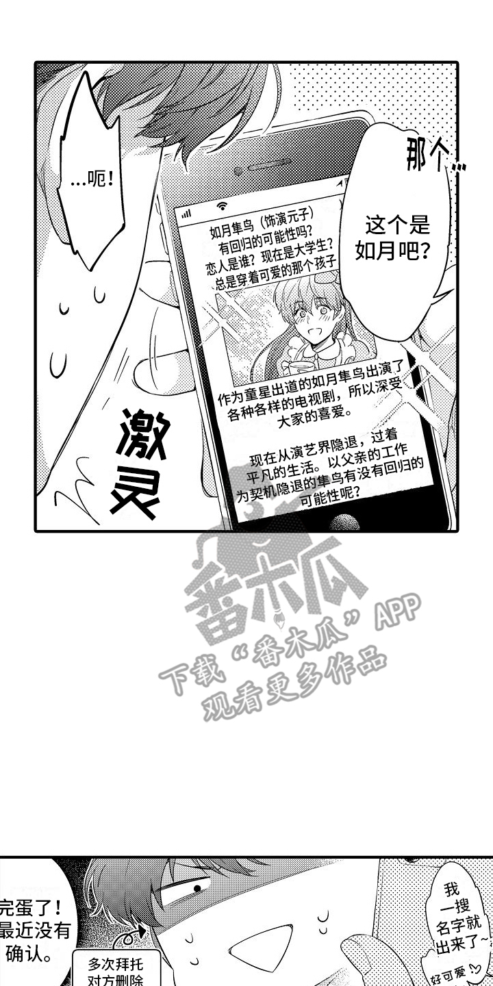 真假情侣漫画,第4话1图