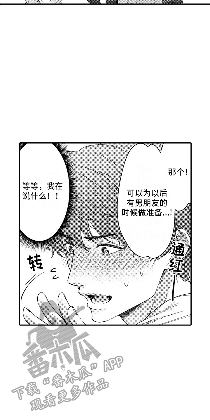 真假情侣漫画,第12话1图
