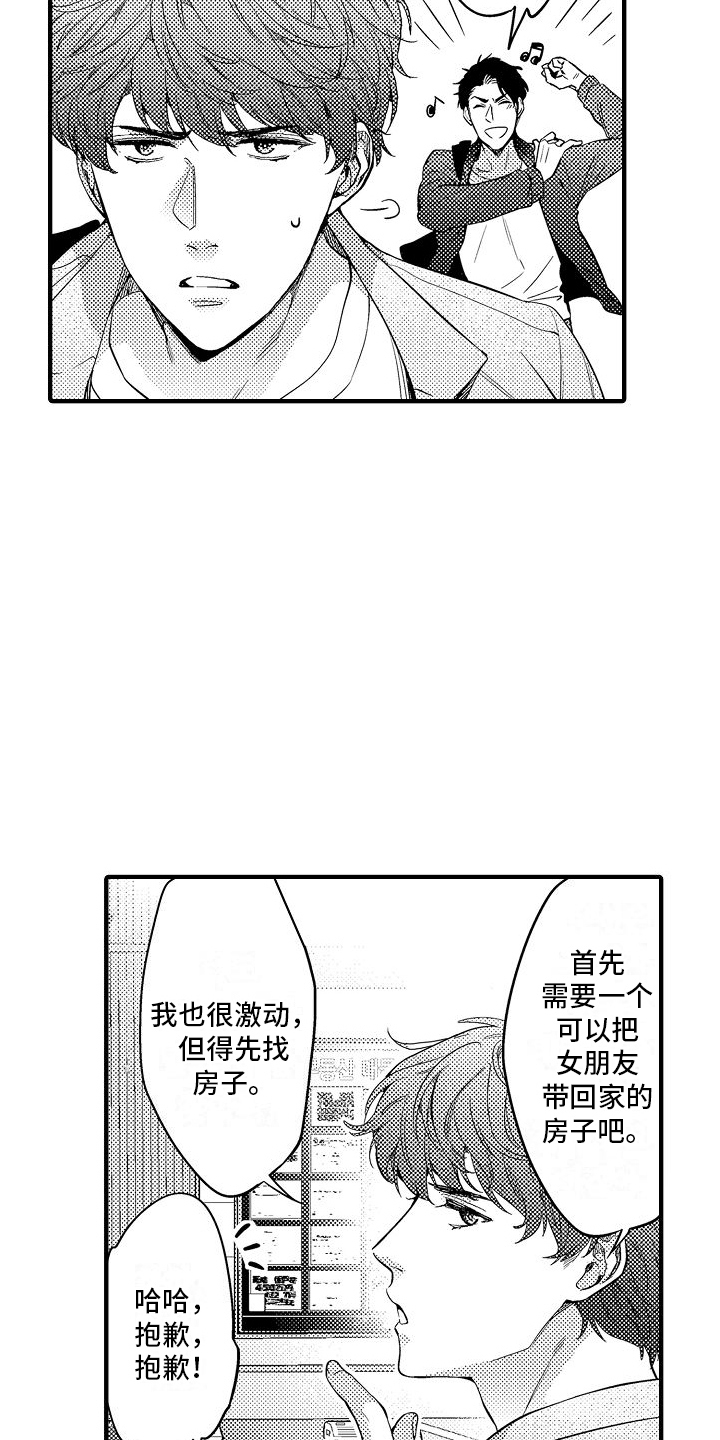 真假情侣漫画,第1话1图