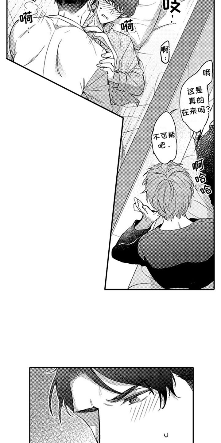 真假情侣漫画,第6话2图