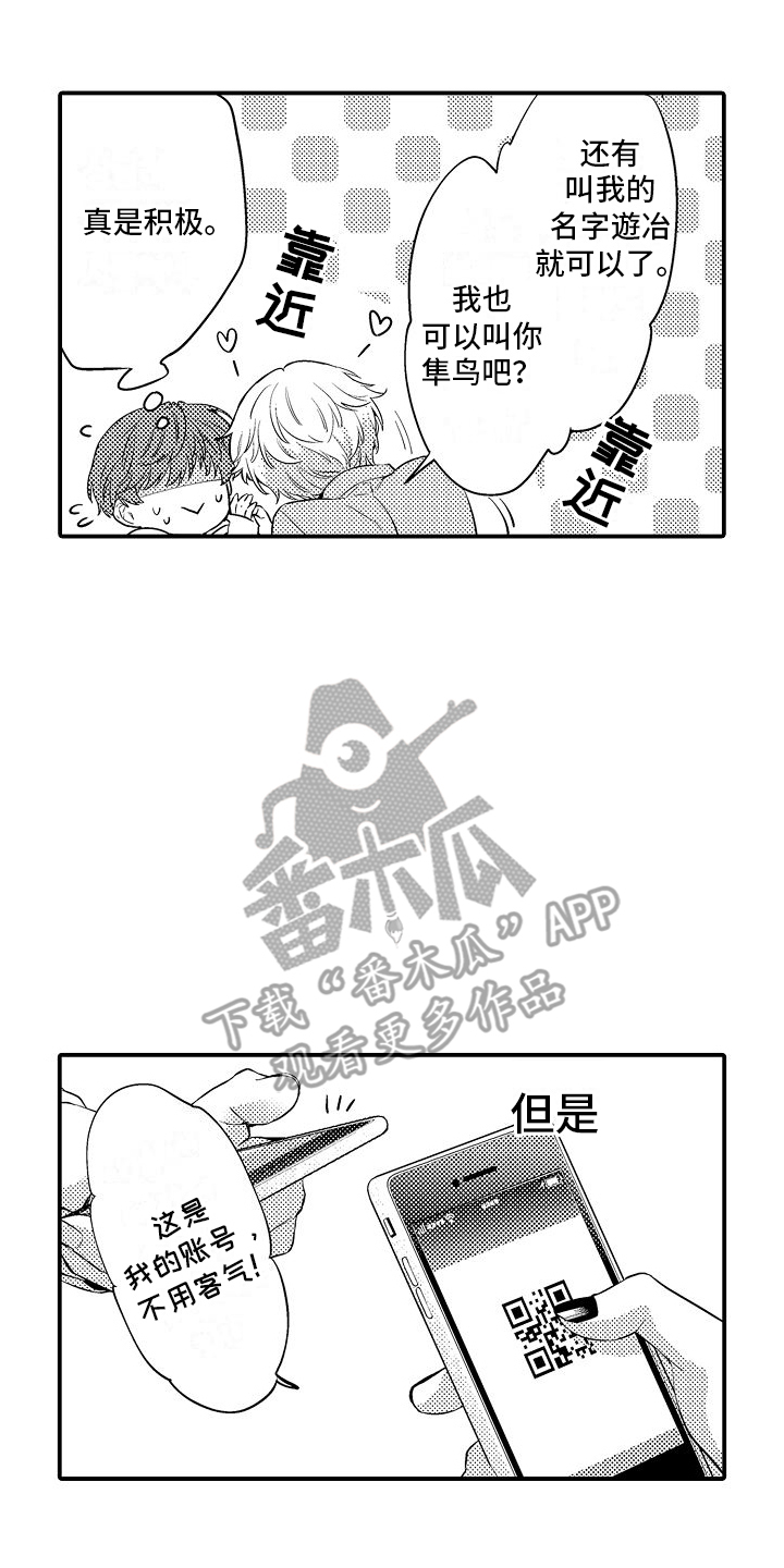 真假情侣漫画,第15话1图