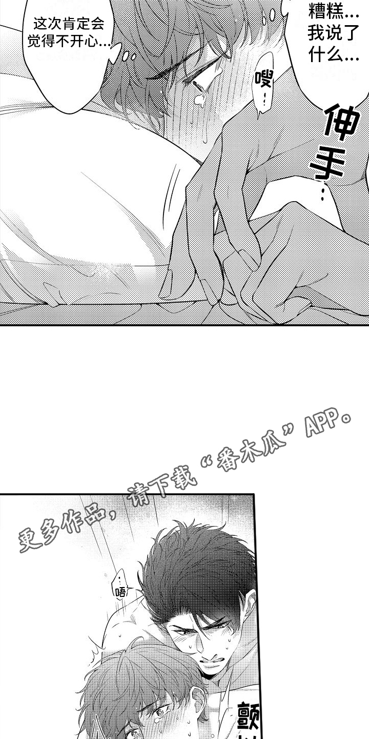真假情侣漫画,第13话1图