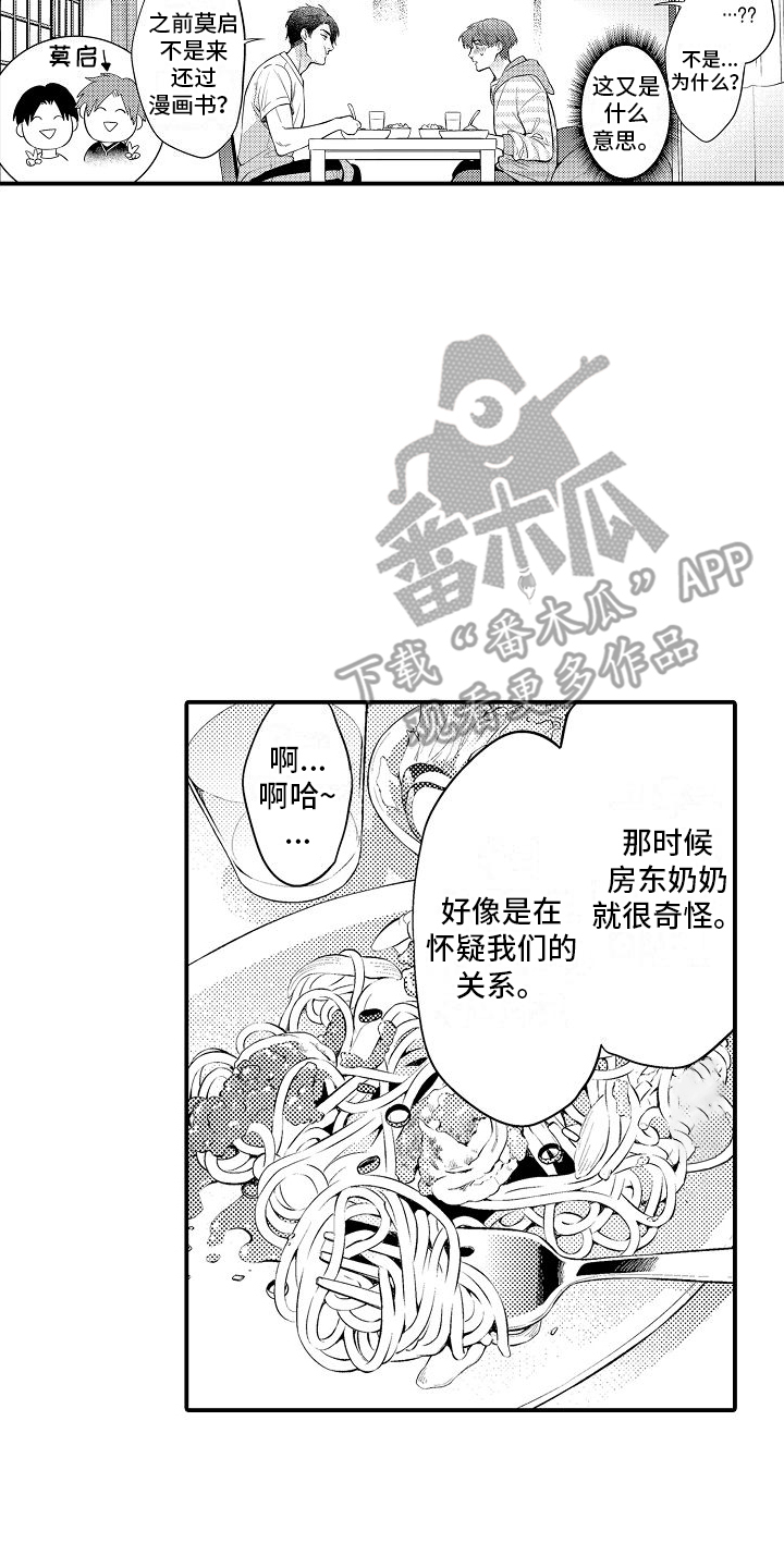 真假情侣漫画,第7话1图
