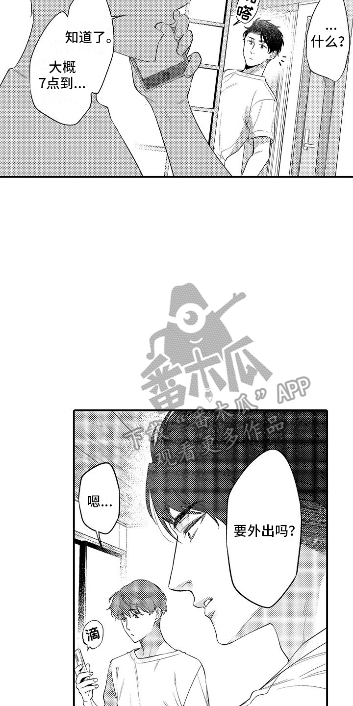 真假情侣漫画,第19话1图