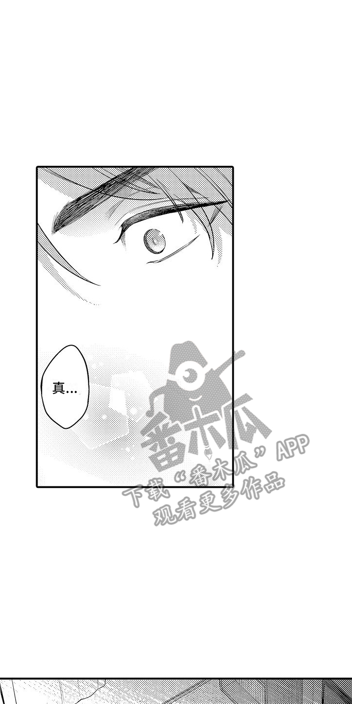 真假情侣漫画,第18话1图