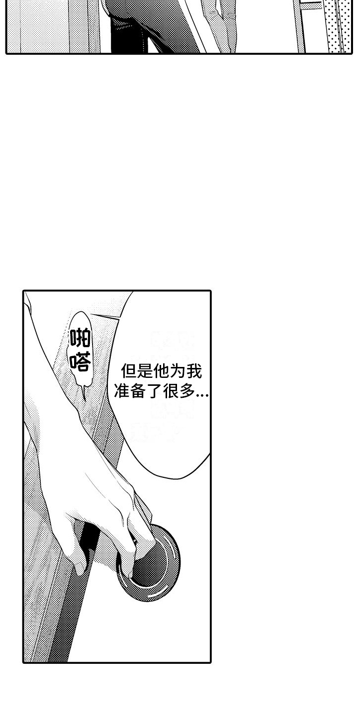 真假情侣漫画,第19话2图