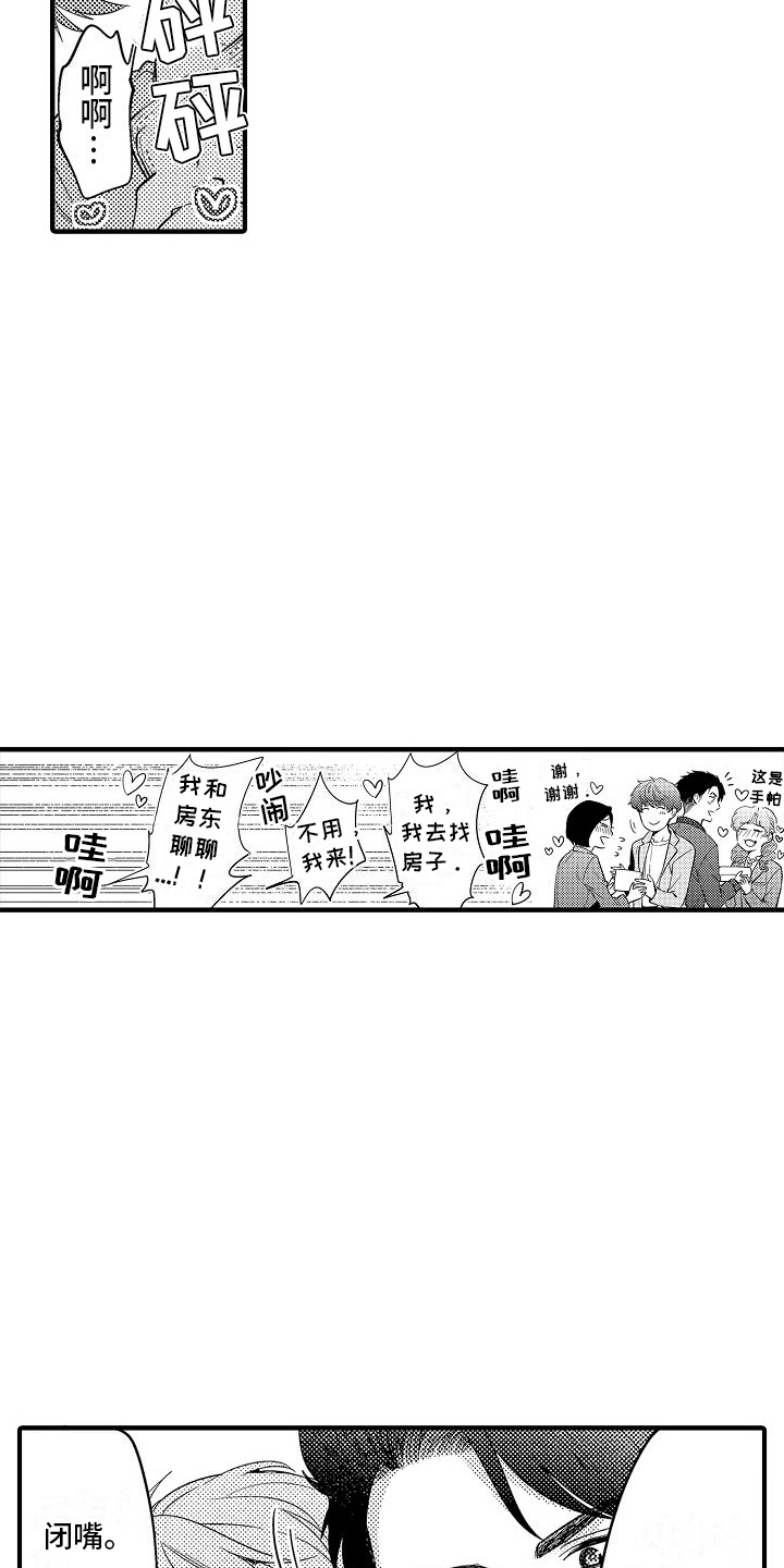 真假情爱完整版免费在线观看漫画,第2话2图