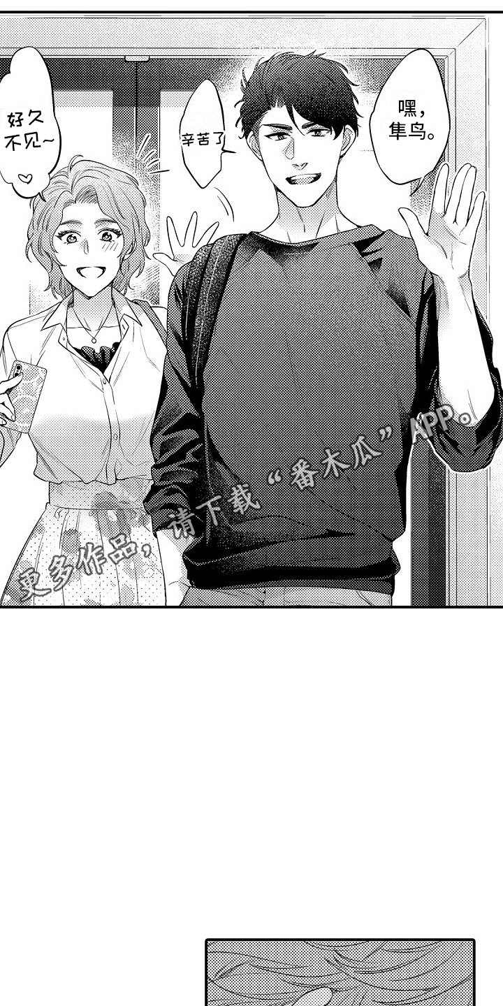 真假情侣漫画,第15话1图