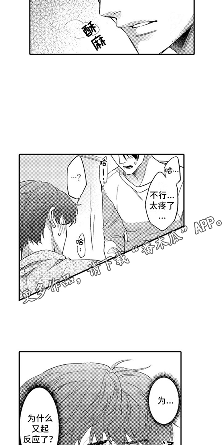 真假情侣漫画,第6话1图