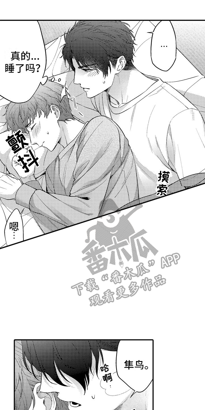 真假情侣漫画,第19话1图