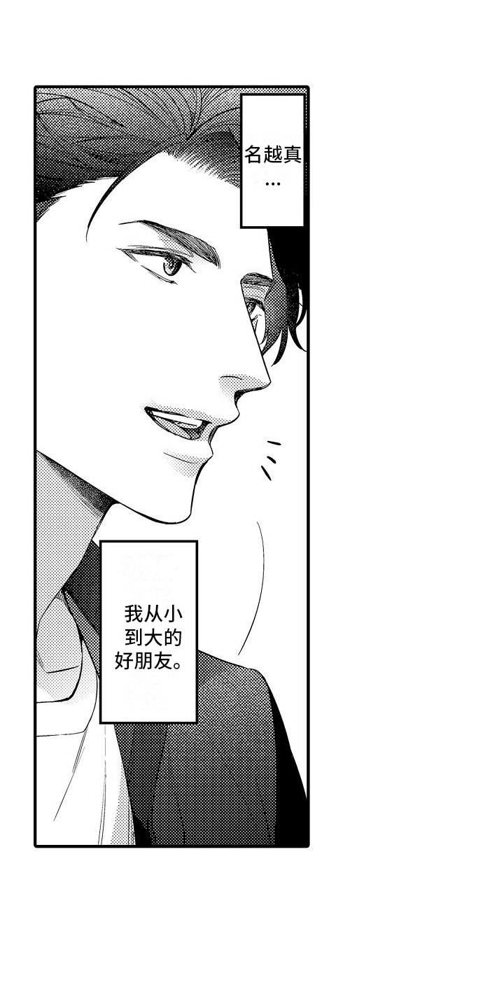 真假情侣漫画,第1话2图