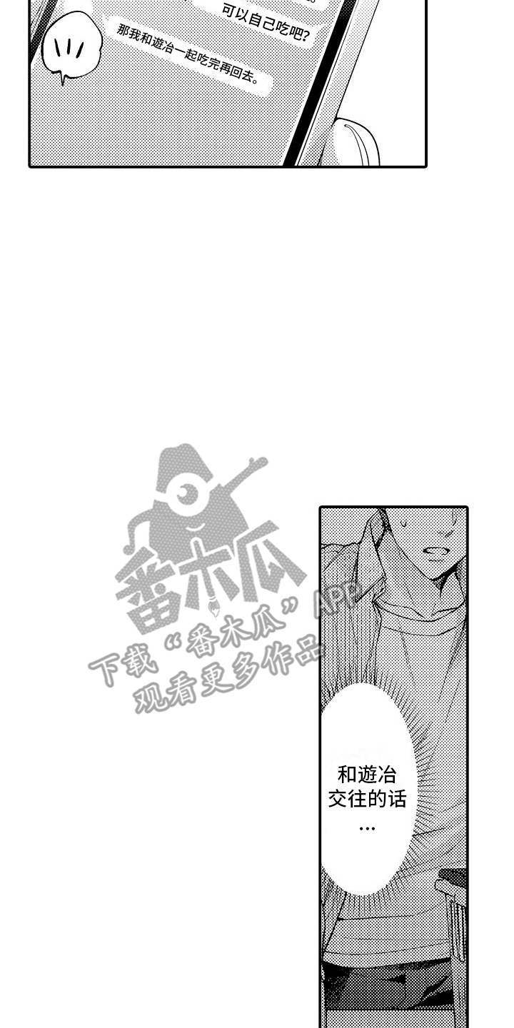 真假情侣漫画,第16话1图