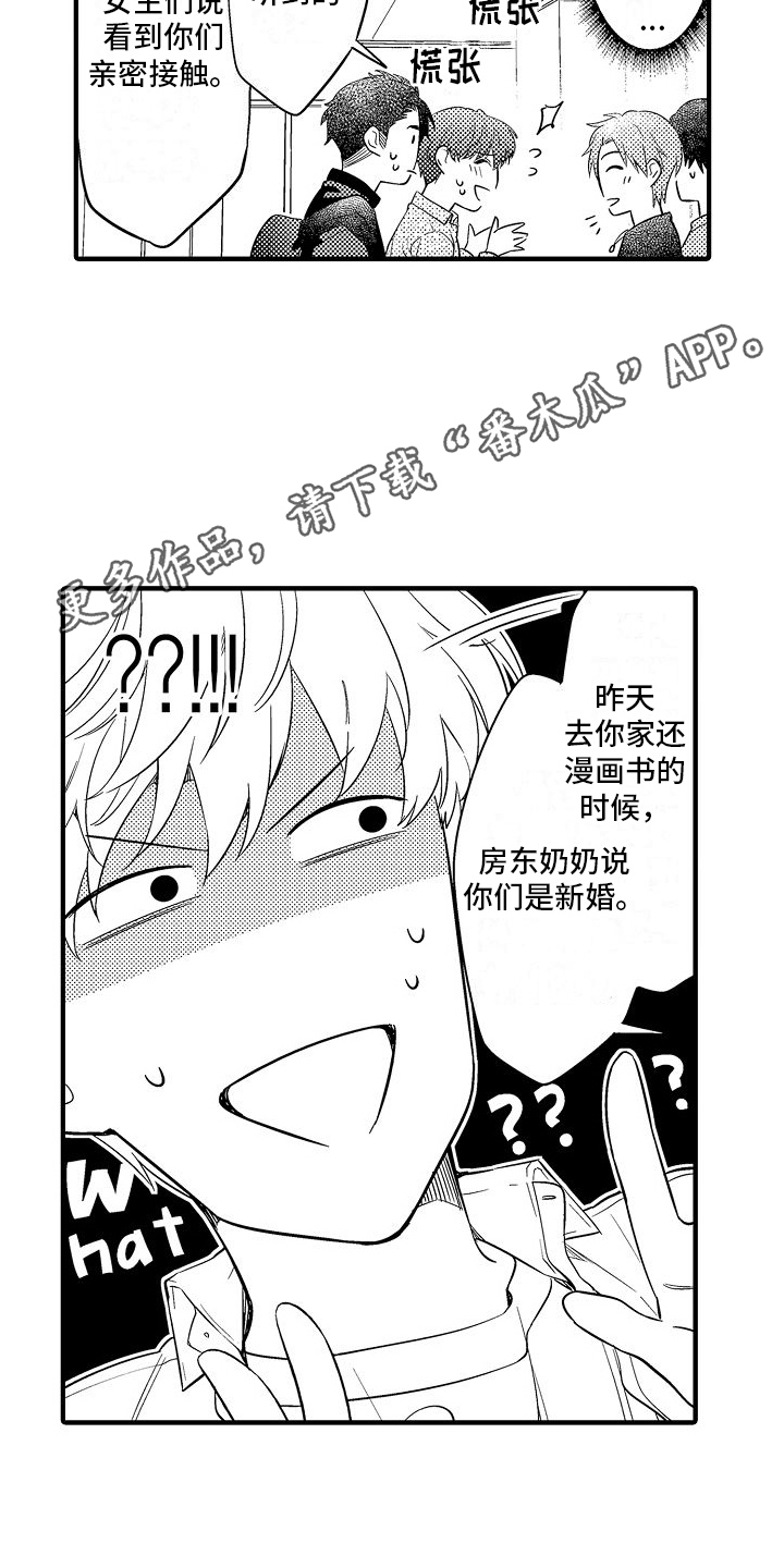真假情侣漫画,第5话1图