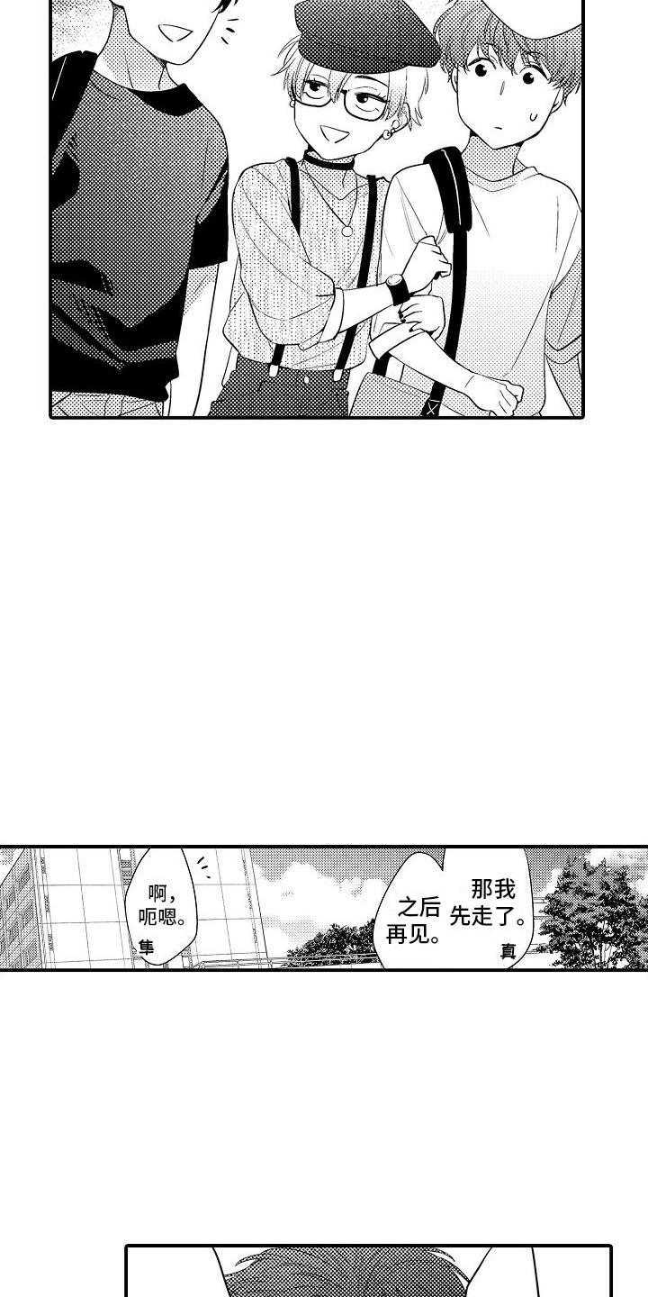 真假情侣漫画,第17话2图