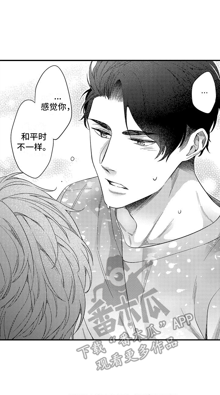 真假情侣漫画,第9话1图