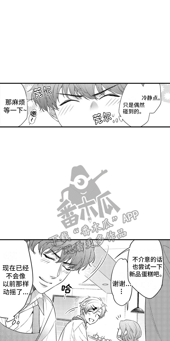 真假情侣漫画,第15话1图