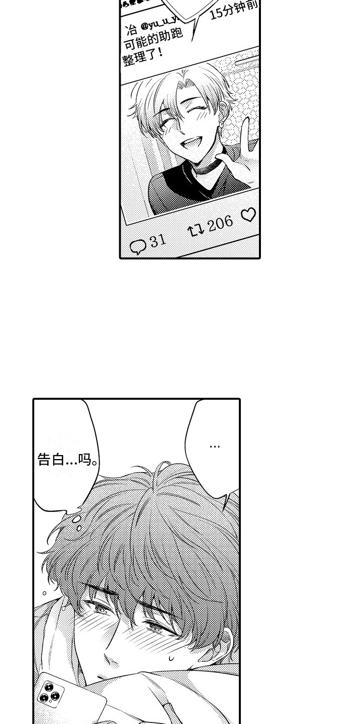 真假情侣漫画,第14话2图