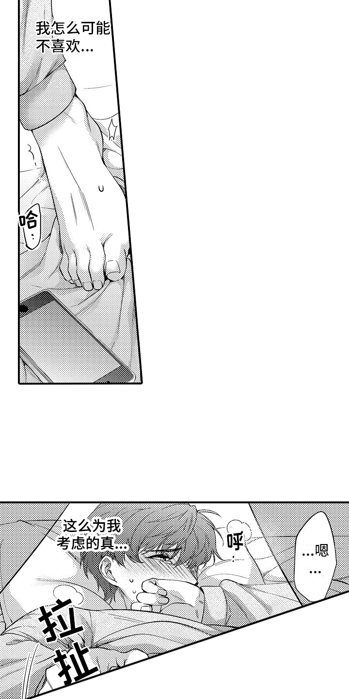 真假情侣漫画,第9话2图