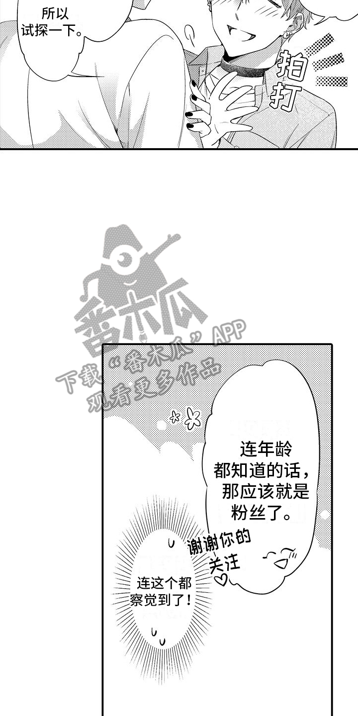 真假情侣漫画,第14话1图