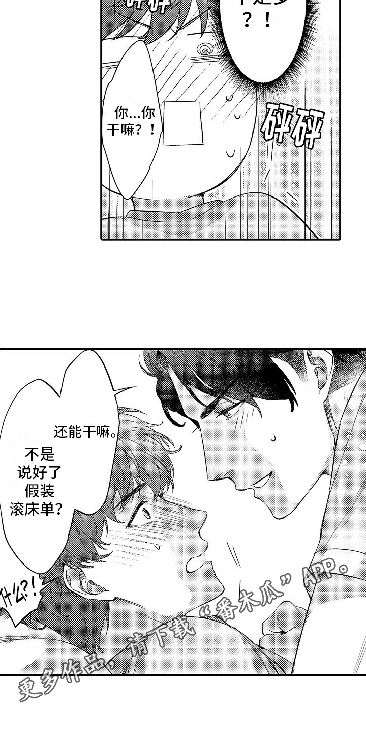 真假情侣漫画,第9话1图