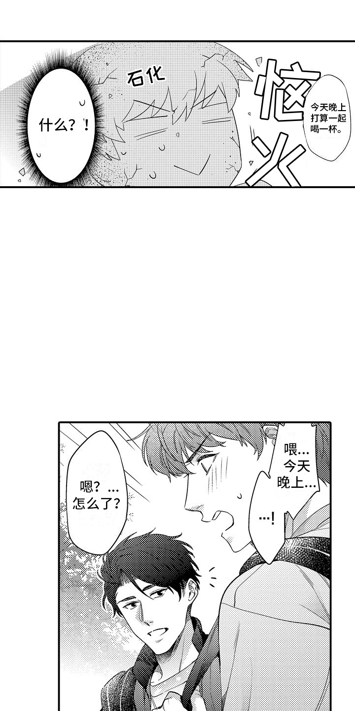 真假情侣漫画,第8话2图