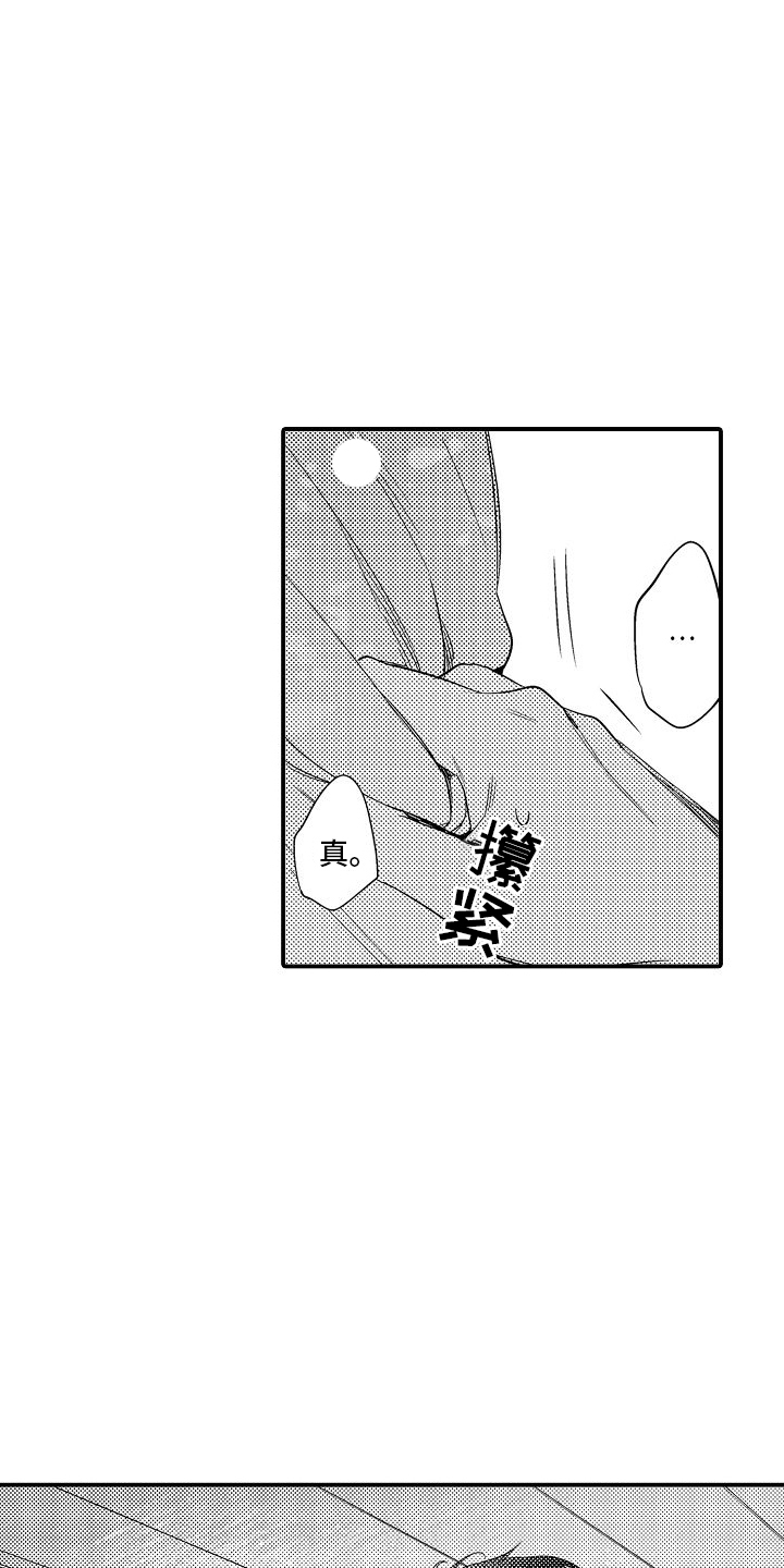 真假情侣漫画,第10话2图