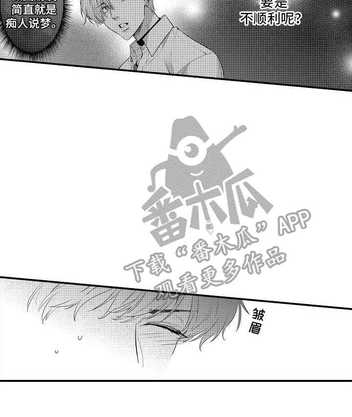 真假情侣漫画,第16话1图