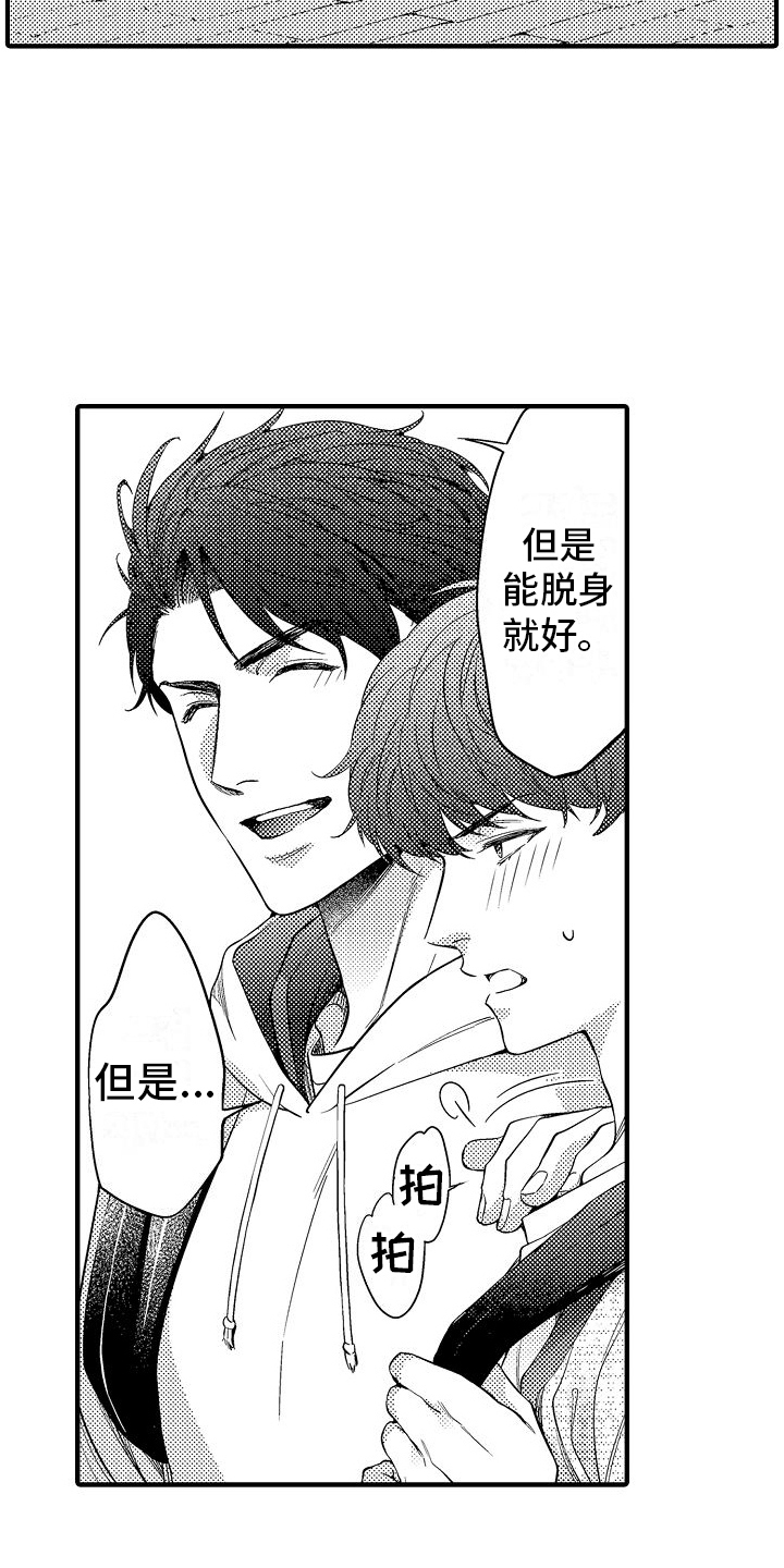 真假情侣漫画,第5话2图