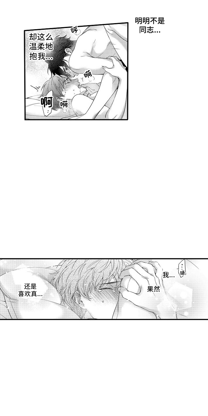 真假情侣漫画,第10话2图