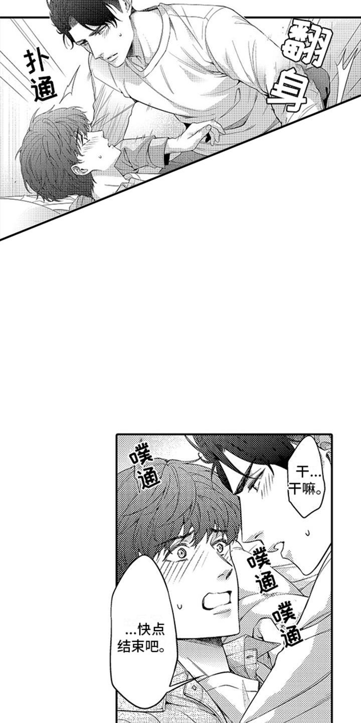真假情侣漫画,第6话2图