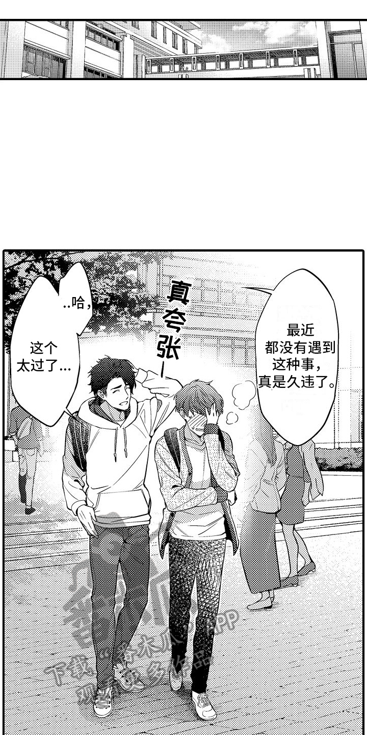 真假情侣漫画,第5话1图