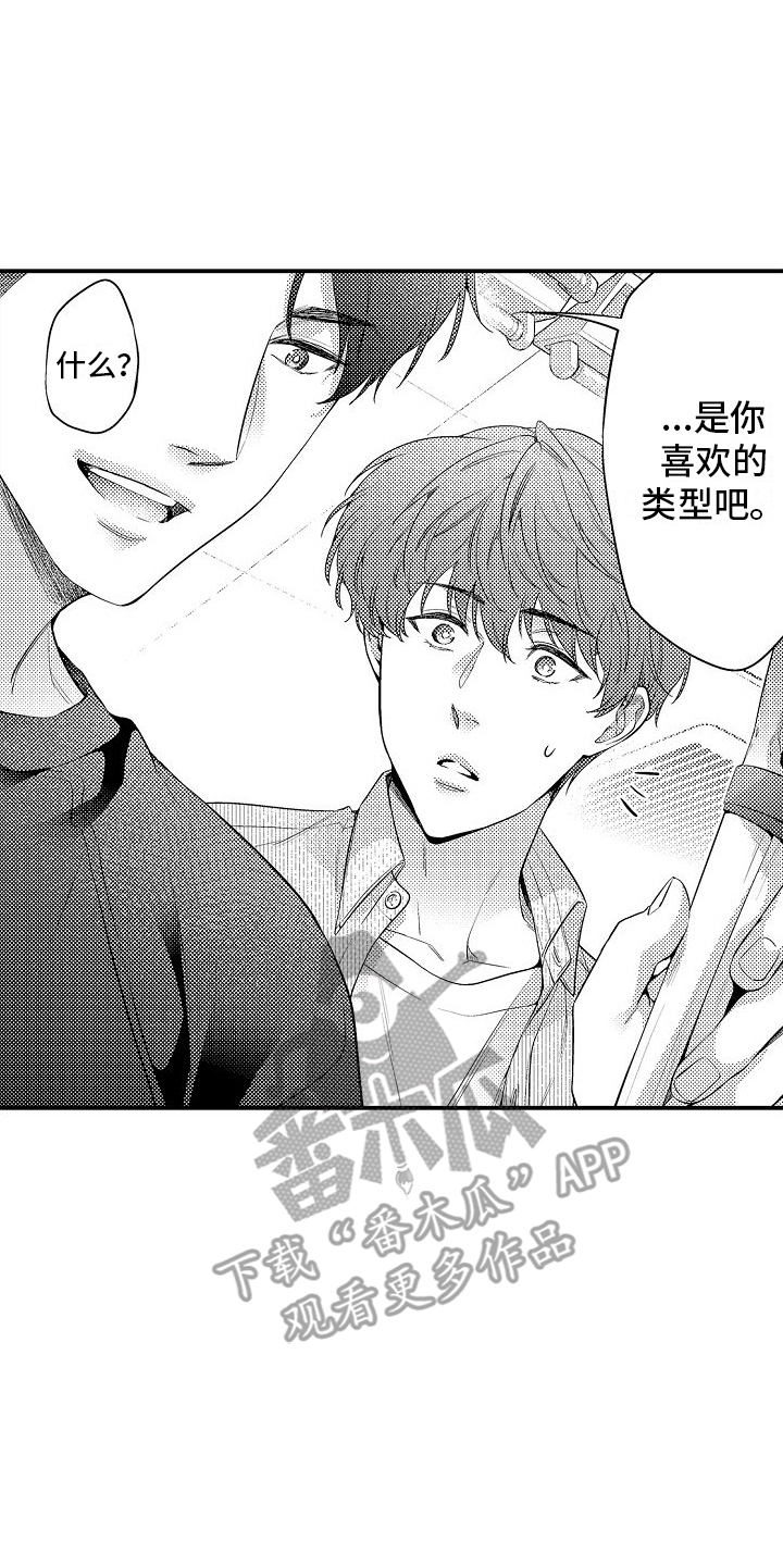 真假情侣漫画,第16话1图