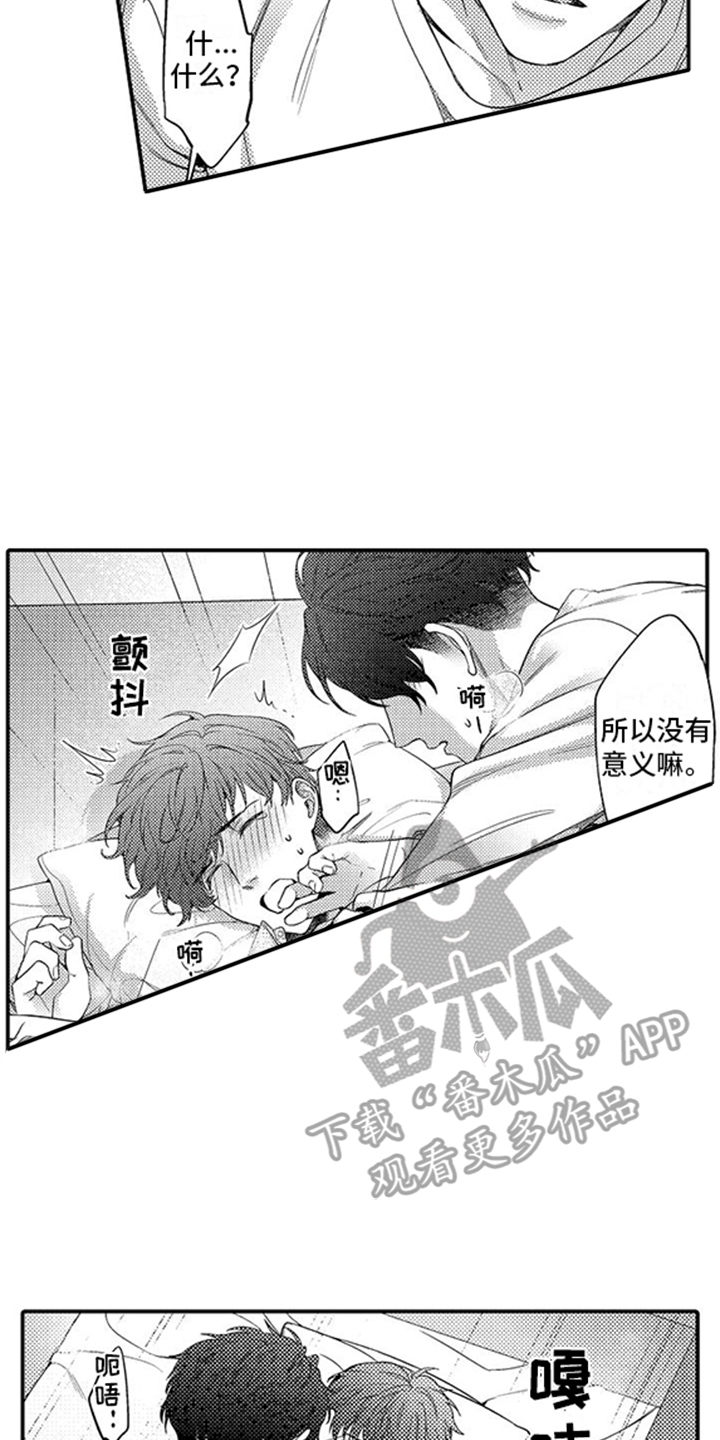 真假情侣漫画,第6话1图
