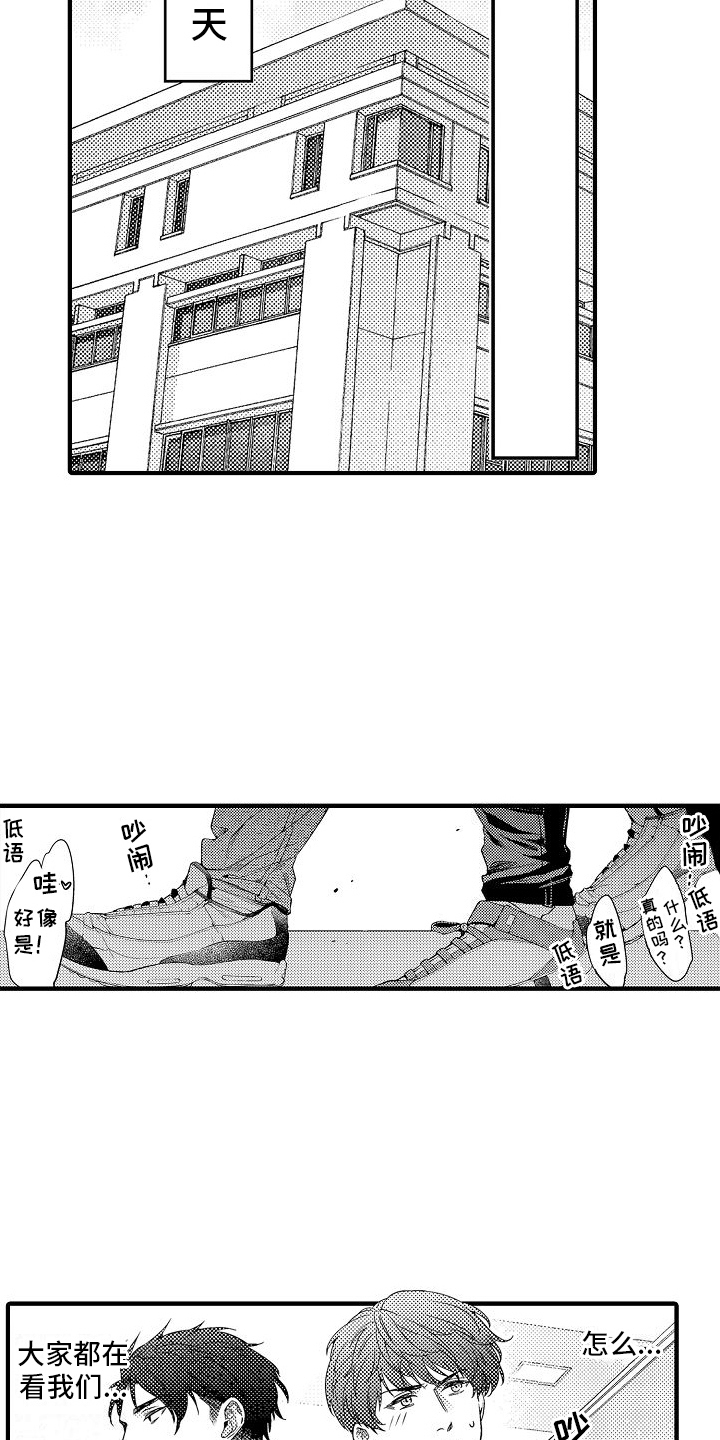 真假情侣漫画,第5话2图
