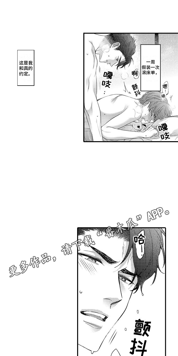 真假情侣漫画,第13话1图