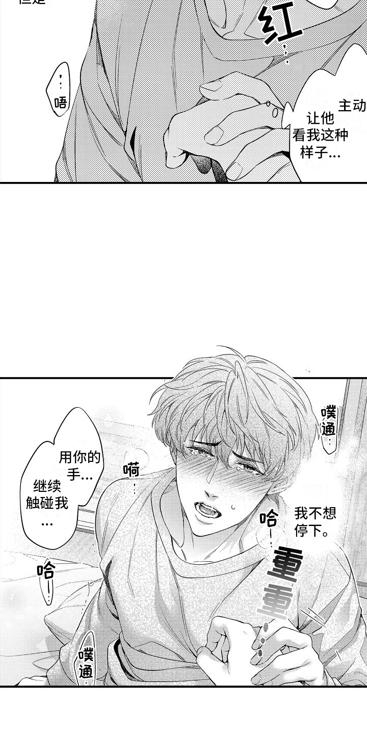 真假情侣漫画,第9话2图