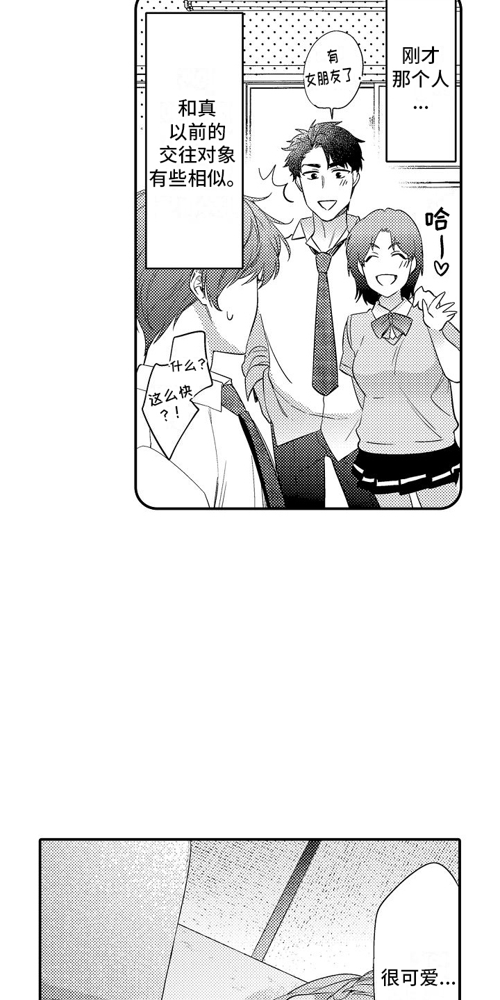 真假情侣漫画,第8话2图