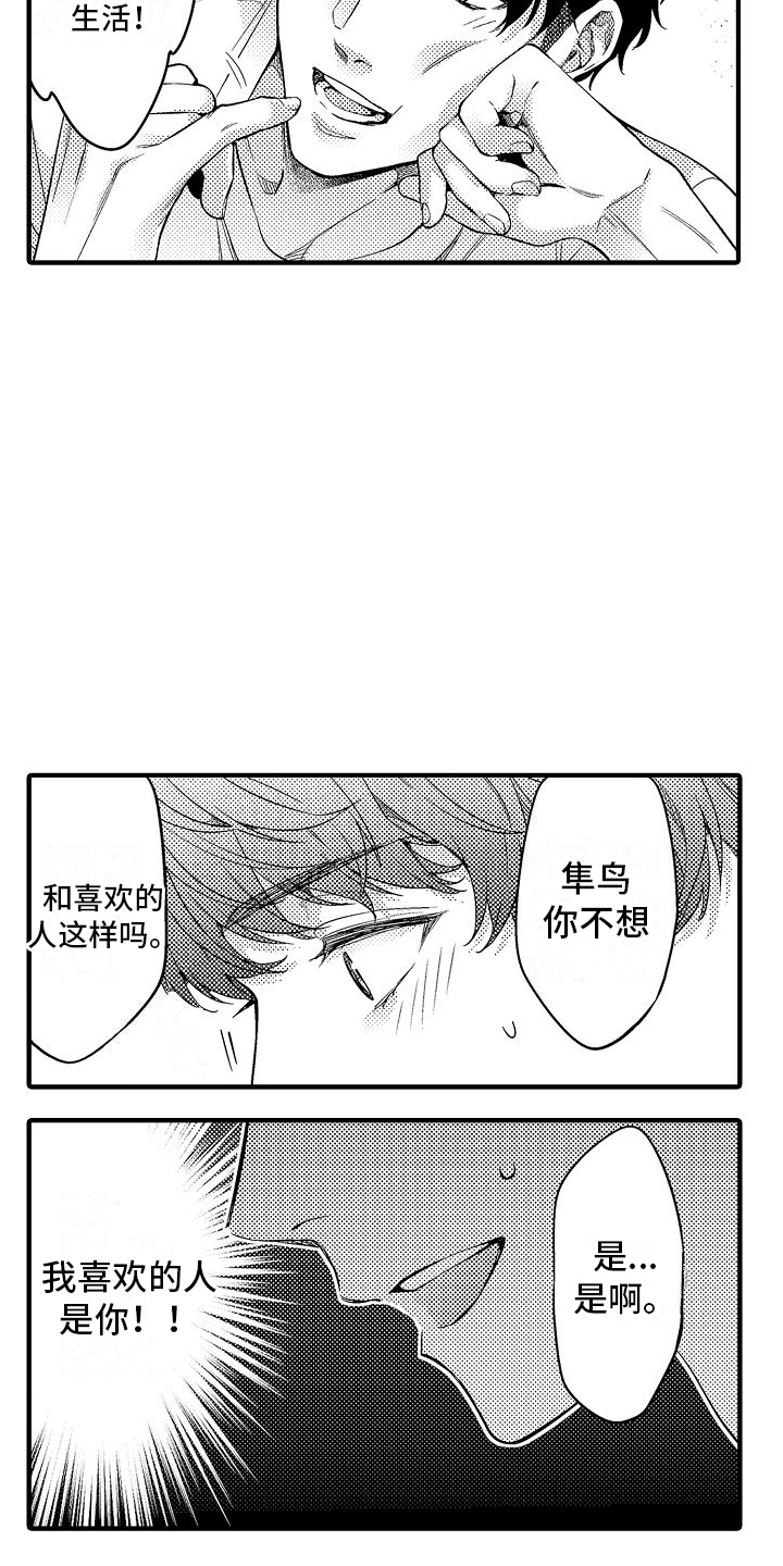 真假情爱完整版免费在线观看漫画,第3话2图