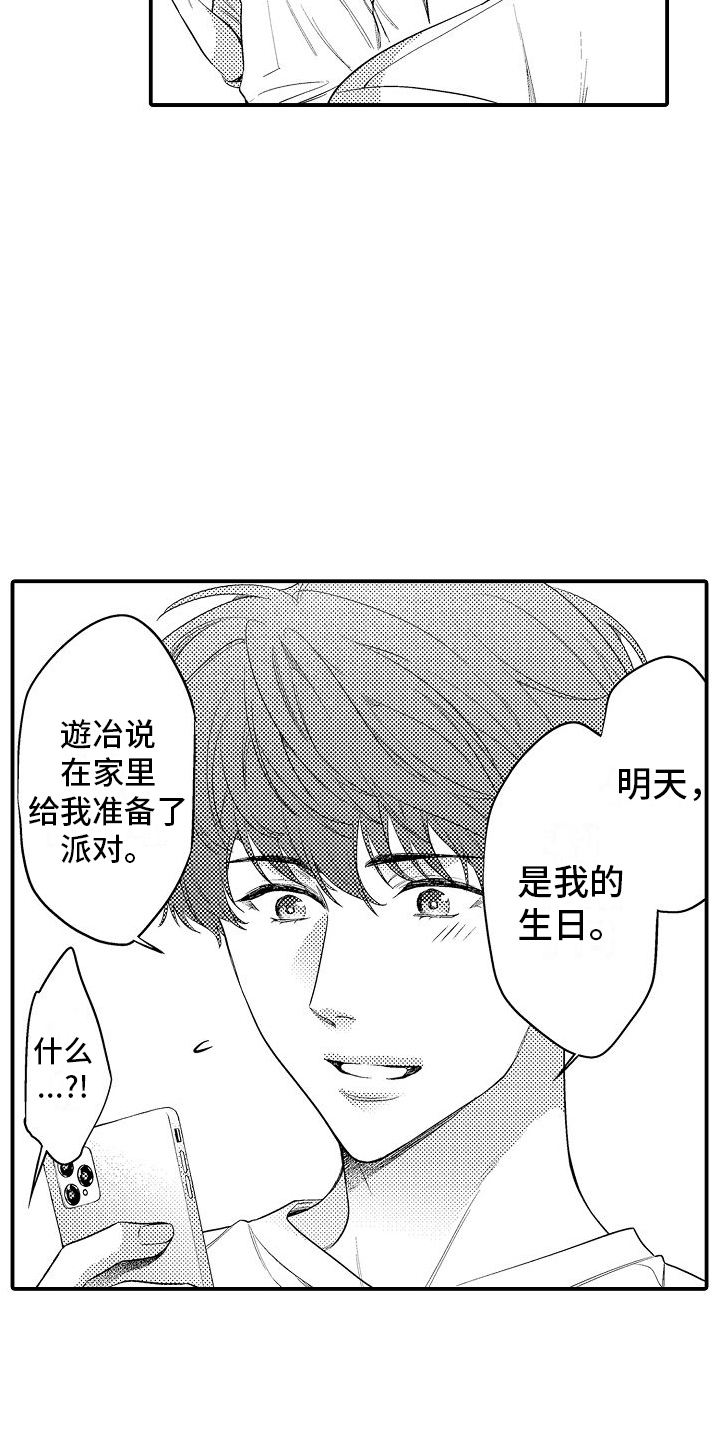 真假情侣漫画,第19话2图
