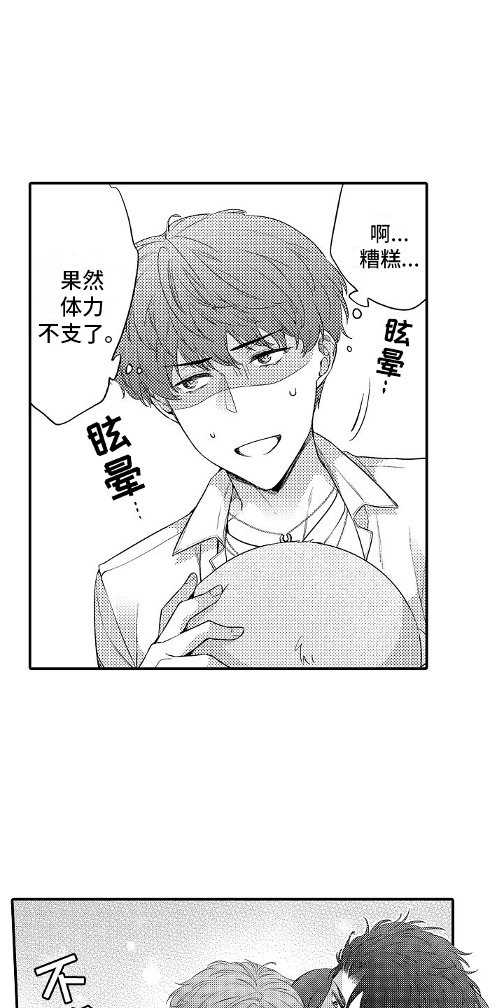 真假情侣漫画,第11话2图