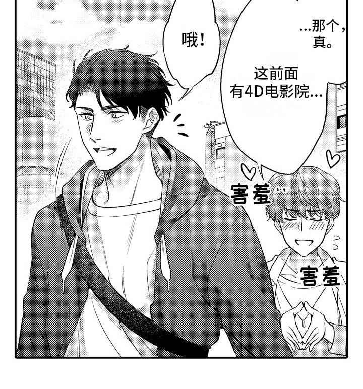 真假情侣漫画,第11话2图