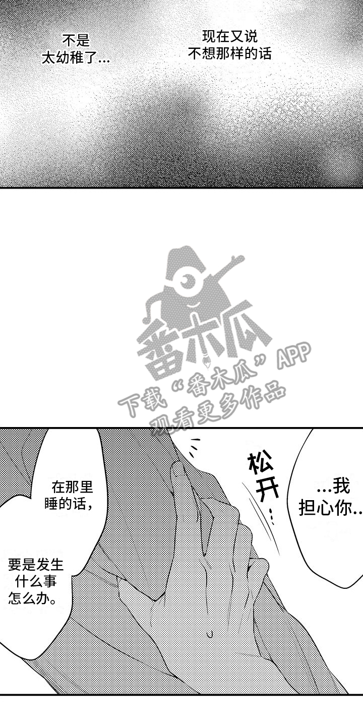 真假情侣漫画,第19话1图