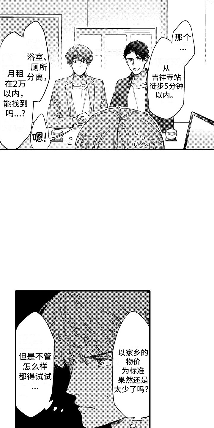 真假情侣漫画,第1话1图
