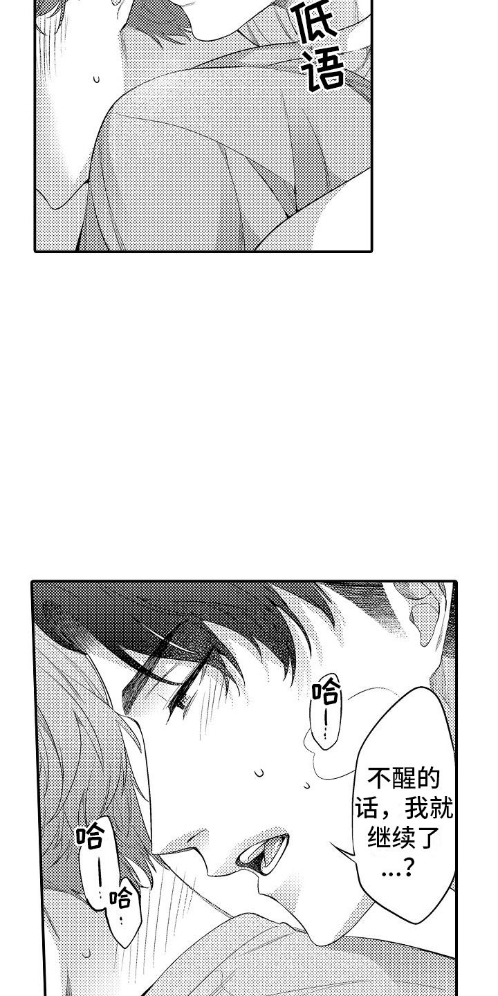 真假情侣漫画,第19话2图